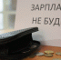 В Сочи строительная компания не платила зарплату работникам - Народная газета Сочи