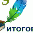 Особенности проведения итогового сочинения (изложения) в 2021 году - Управление по образованию и науке