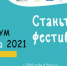 В Кавказском заповеднике отметили День волонтера и открыли Кинофорум “ЭкоЧашка 2021” - Сочи объектив