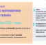 15 декабря 2021 года учителя сочинских школ сдали основной государственный экзамен по математике - Управление по образованию и науке