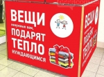 Куда девать вещи