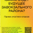 Внимание, опрос по Завокзальному району! - PrivetSochi.Ru