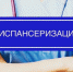 В Сочи на фоне роста заболеваемости коронавирусом приостановлена диспансеризация и профосмотры в медицинских учреждениях - SochiNews.io