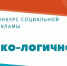 Сочинцы могут принять участие в конкурсе социальной рекламы «Эко-Логично» - Администрация г. Сочи