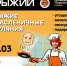«Рыжий» приглашает на Масленичные гуляния! - PrivetSochi.Ru