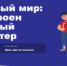 На «Уроке цифры» Росатом познакомит школьников с квантовым компьютером - Управление по образованию и науке