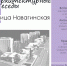 Архитектурные беседы: Улица Навагинская - PrivetSochi.Ru