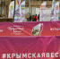 На Кубани отметят годовщину воссоединения Крыма с Россией - SochiStream.Ru