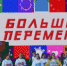 Продолжается прием заявок на Всероссийский конкурс «Большая перемена» - Управление по образованию и науке