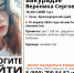 В Сочи вторую неделю ищут 16-летнюю девушку - SochiStream.Ru