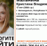 На Кубани ищут 17-летнюю девушку из Татарстана - SochiStream.Ru