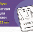 В Сочи дом творчества «Луч» приглашает на фильмы по «Пушкинской карте» - Народная газета Сочи
