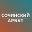 Фото: Администрация города Сочи - Sochi.Com