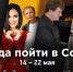 Куда пойти в Сочи: афиша 14 – 22 мая - SochiNews.io