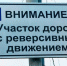 С 1 июня сочинские автомобилисты будут жить без реверсов на дорогах - Народная газета Сочи