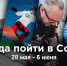 Куда пойти в Сочи: афиша 28 мая – 6 июня - SochiNews.io