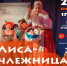 ПРИГЛАШАЕМ НА СПЕКТАКЛЬ - PrivetSochi.Ru