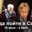 Куда пойти в Сочи: афиша 26 июня – 4 июля - SochiNews.io