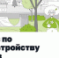 Жители Сочи могут поучаствовать в программе «Пять шагов для городов» - Народная газета Сочи