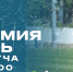 Молодёжка начнет сезон в МФЛ матчем с Академией «Кубань» - ФК Сочи