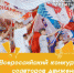 Стартовал Всероссийский конкурс соавторов Российского движения детей и молодежи - Управление по образованию и науке