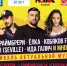 В Сочи вернется LIVE FEST - Народная газета Сочи