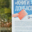 В Сочи организован сбор книг для детей Донбасса - Sochi.Com