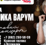 На курорте Газпром впервые выступит Анжелика Варум - Sochi.Com