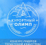 В Сочи начался прием заявок на конкурс «Курортный Олимп-2022» - Администрация г. Сочи