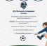 Набор в ЖФК Сочи (Академия ФК Сочи) - PrivetSochi.Ru