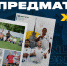 Предматчевый журнал – бесплатно! - ФК Сочи