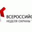 Всероссийская неделя охраны труда пройдет в Сочи - Сочи объектив