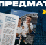 Предматчевый журнал на встречу с «Динамо» – бесплатно! - ФК Сочи