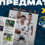 Предматчевый журнал на встречу с «Торпедо» – бесплатно! - ФК Сочи
