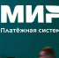 ЕС может ввести санкции против платежной системы "МИР" - Народная газета Сочи