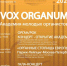 До старта нового проекта — Академии молодых органистов «VOX ORGANUM» остается менее двух недель - Управление культуры