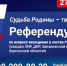 В Сочи заработали участки для голосования по референдумам в ДНР, ЛНР, Херсонской и Запорожской областях - Народная газета Сочи