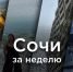 Сочи за неделю: На достройку школы и детсада выделят дополнительные деньги, дольщики «Ямайки» с компенсацией, но без квартир, обезвоживание в Адлере и неумелый разбойник - SochiNews.io