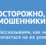 Сочинцев предупредили о мошенниках - Sochi.Com