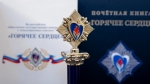 ПРОЕКТ "ГОРЯЧЕЕ СЕРДЦЕ"