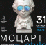 Концерт «Моцарт style» - Управление культуры