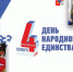 В Сочи пройдет серия концертов, посвященных Дню Народного Единства - Управление культуры
