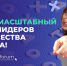 ФОРУМ "ТВОЙ ХОД-2022" - СГУ