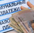 В Сочи резко подорожает коммуналка - Народная газета Сочи