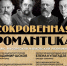 Концерт Сочинской камерной филармонии «Сокровенная романтика» - Управление культуры