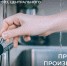 В Сочи жителям трех районов из-за утечки на водоводе рекомендуют запастись водой - SochiStream.Ru
