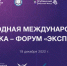 УСПЕШНАЯ ВЫСТАВКА-ФОРУМ "ЭКСПОРТ-ЮГ" - СГУ