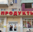 Продуктовый магазин в Новороссийске заподозрили в ЛГБТ-пропаганде - SochiStream.Ru