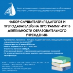 ПРОГРАММА ПО ИКТ