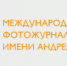 КОНКУРС ФОТО - СГУ